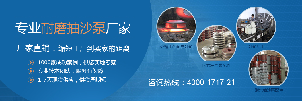 專業(yè)耐磨抽沙泵生產(chǎn)廠家，縮短工廠到買家距離