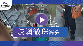 玻璃粉、玻璃微珠、玻璃纖維