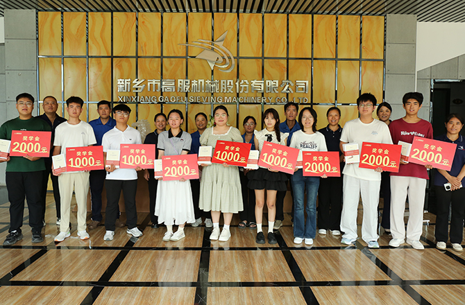 高服2025年“金榜題名?夢想啟航”助學活動圓滿舉行